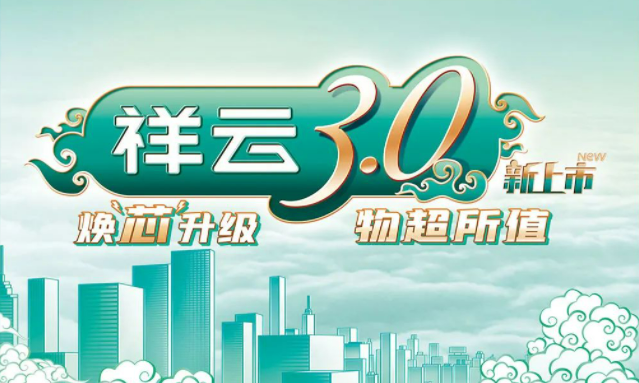 焕“芯”祥云 物超所值|ag旗舰厅网站电气祥云3.0系列全新上市