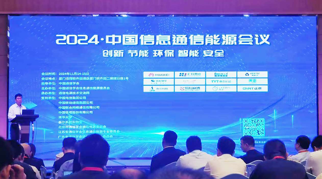 ag旗舰厅网站方案闪耀2024中国通信能源大会