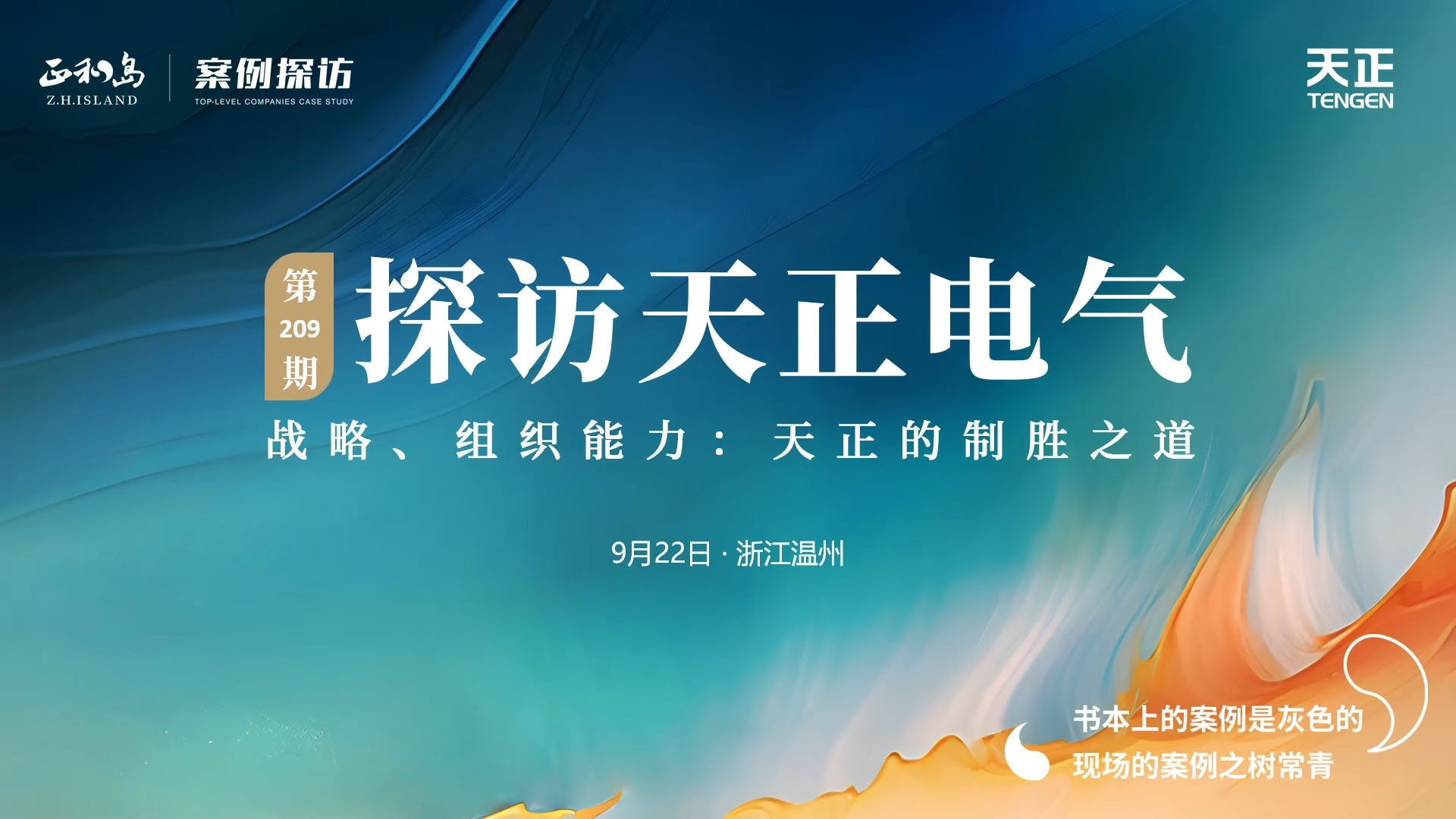 企业做久，人生做赢，不忘初心赢未来！正和岛 走进ag旗舰厅网站，探访制胜之道