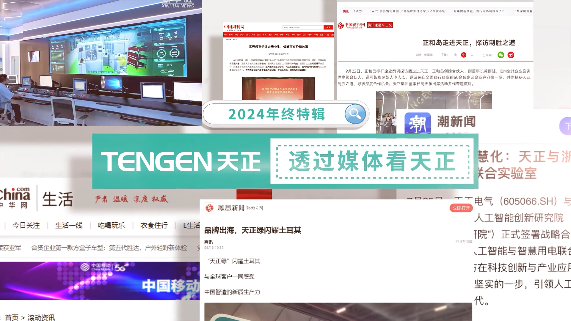 【年终特辑】2024，透过媒体看ag旗舰厅网站